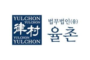 법무법인 율촌
